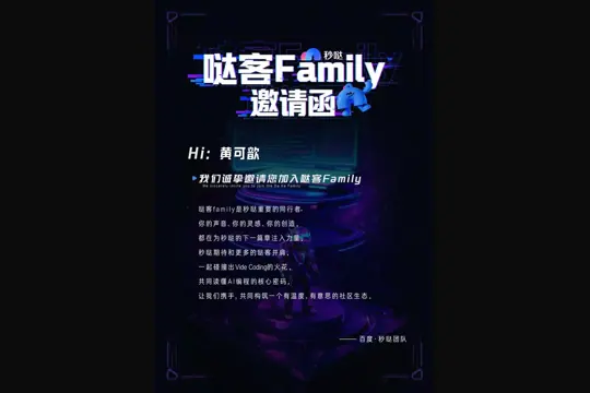 百度秒哒 · 超级开发者邀请函
