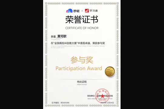 百度秒哒 · 全国高校 AI 创客大赛