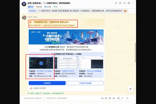 豆包 · 应用生成大赛 实用提效工具