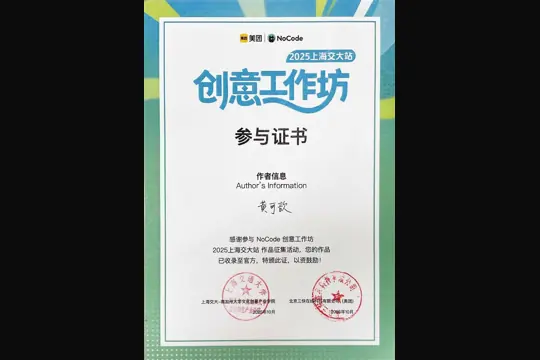 美团 NoCode · 优秀作品