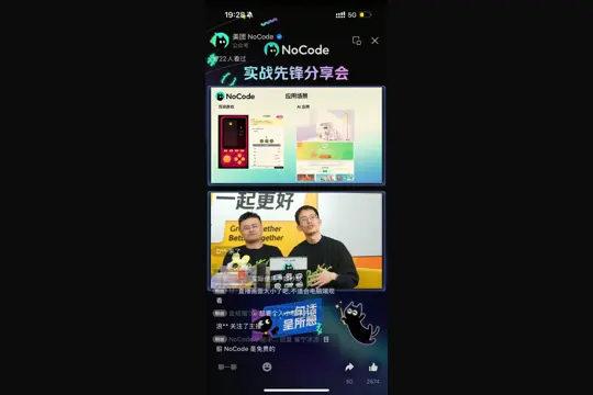 美团 NoCode · 官方直播展示