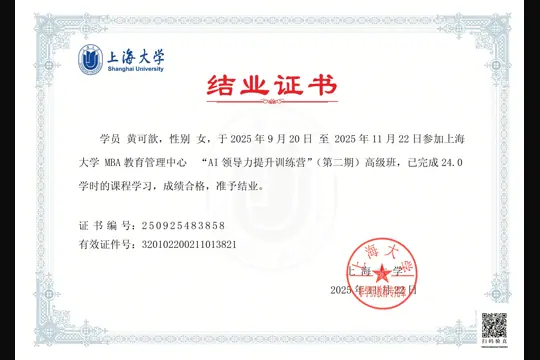 上海大学 MBA · AI 领导力训练营 高级班