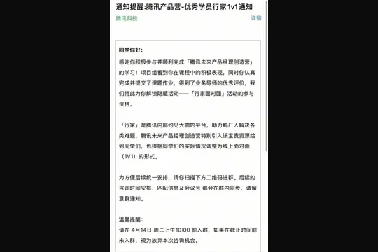 腾讯未来产品经理营 · 优秀学员