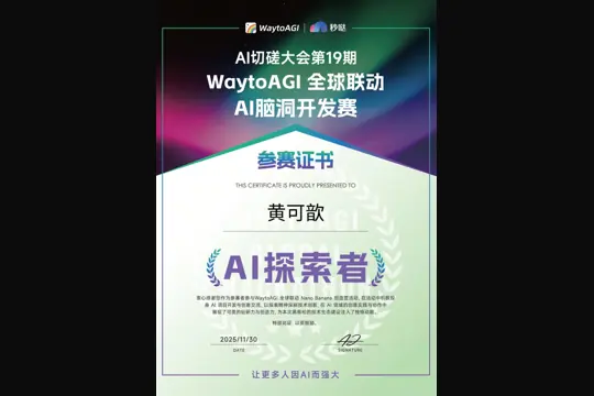 百度秒哒 × WaytoAGI · 全球联动 AI 探索者