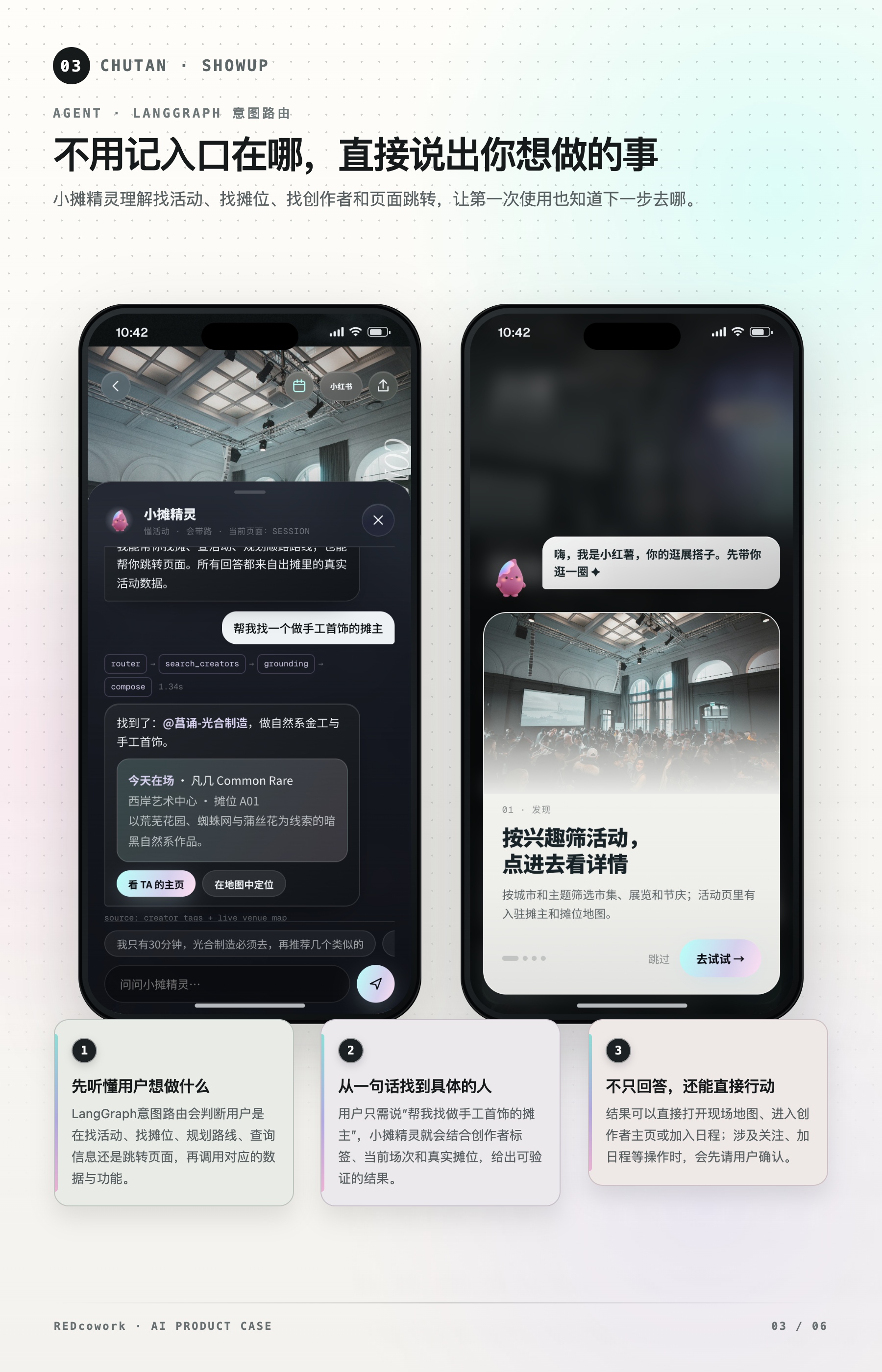 出摊 AI 逛展搭子:从意图到行动