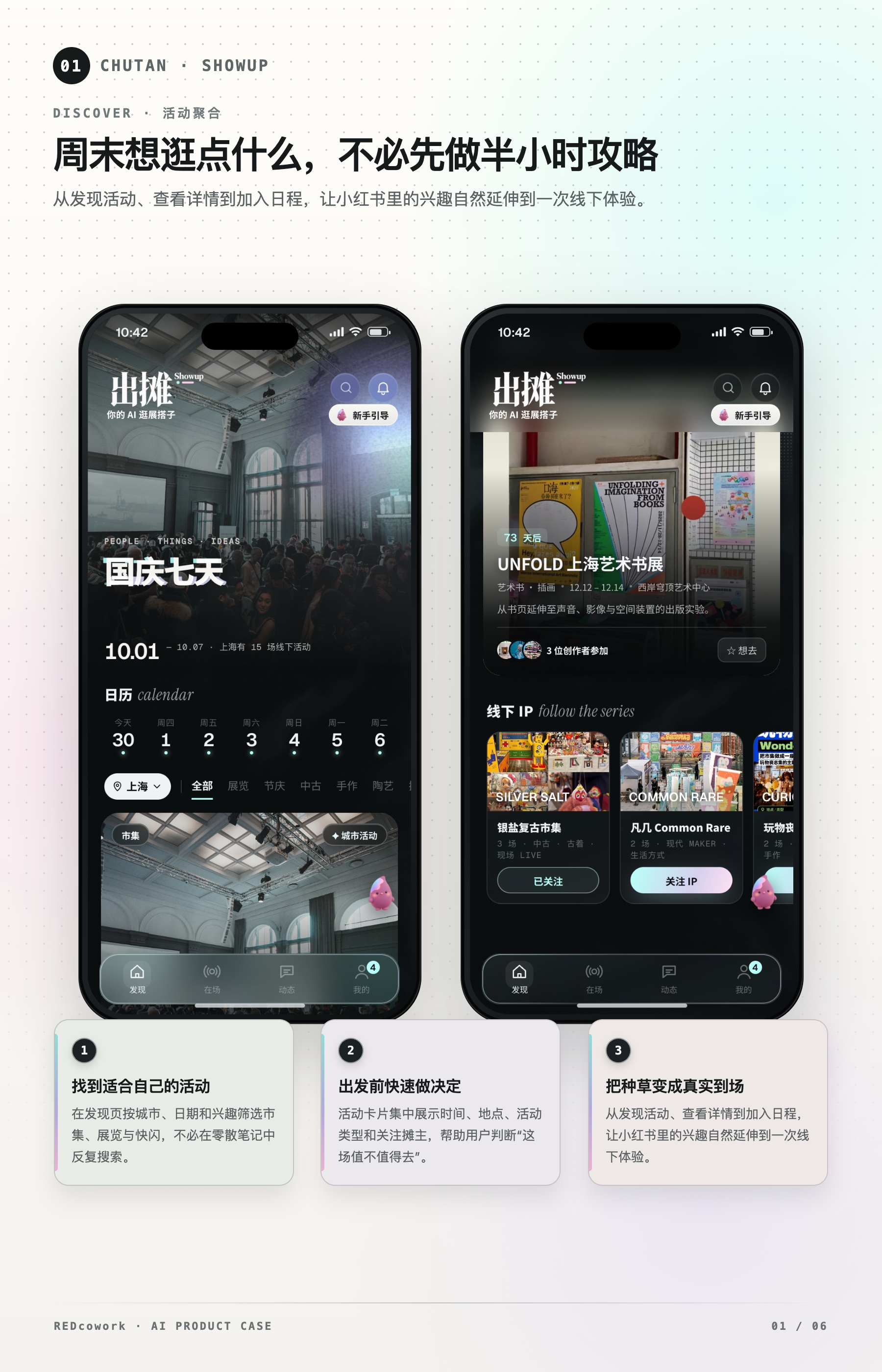 出摊发现页:从种草到找到活动