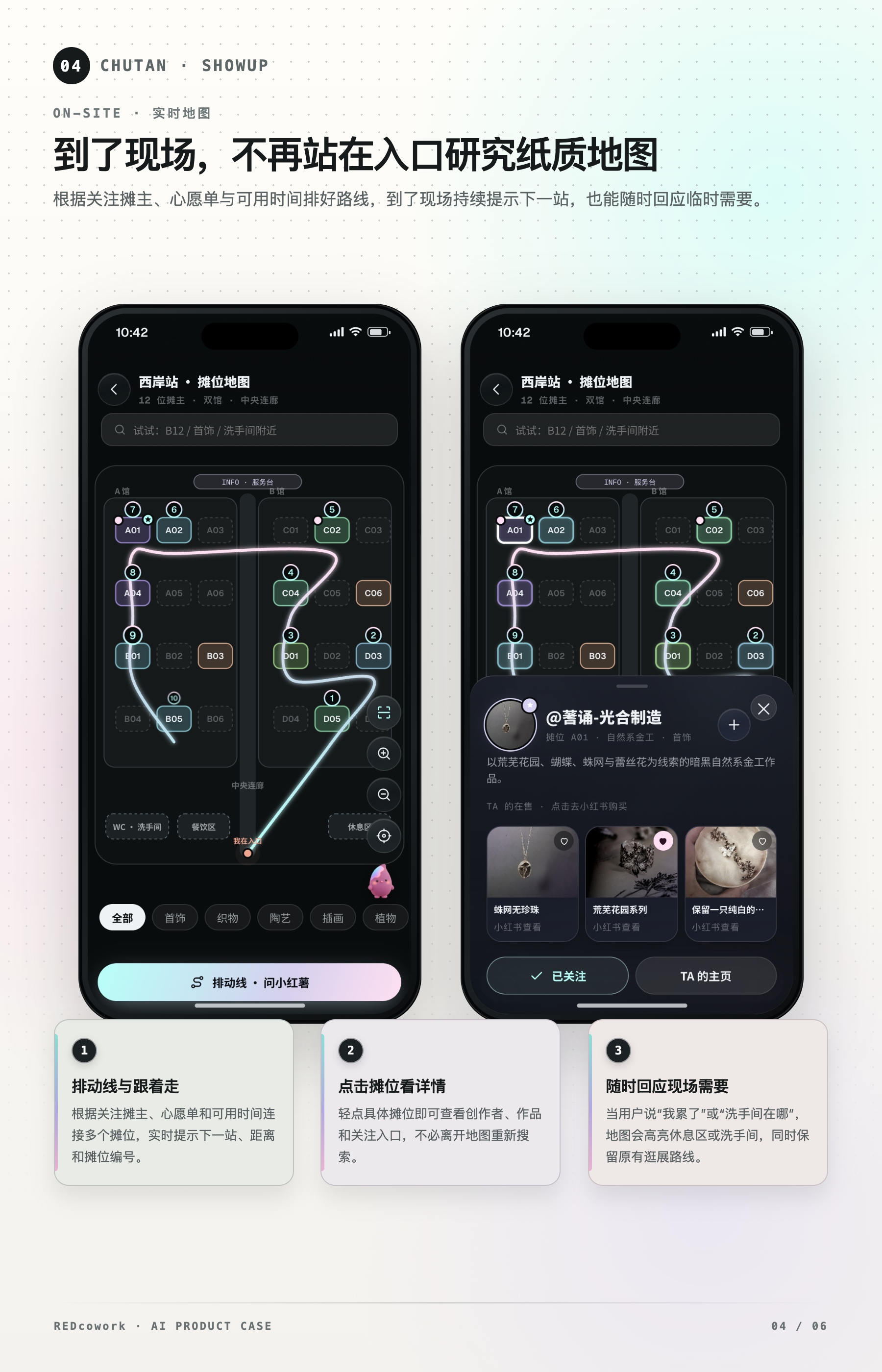 出摊现场地图:个性化逛展动线