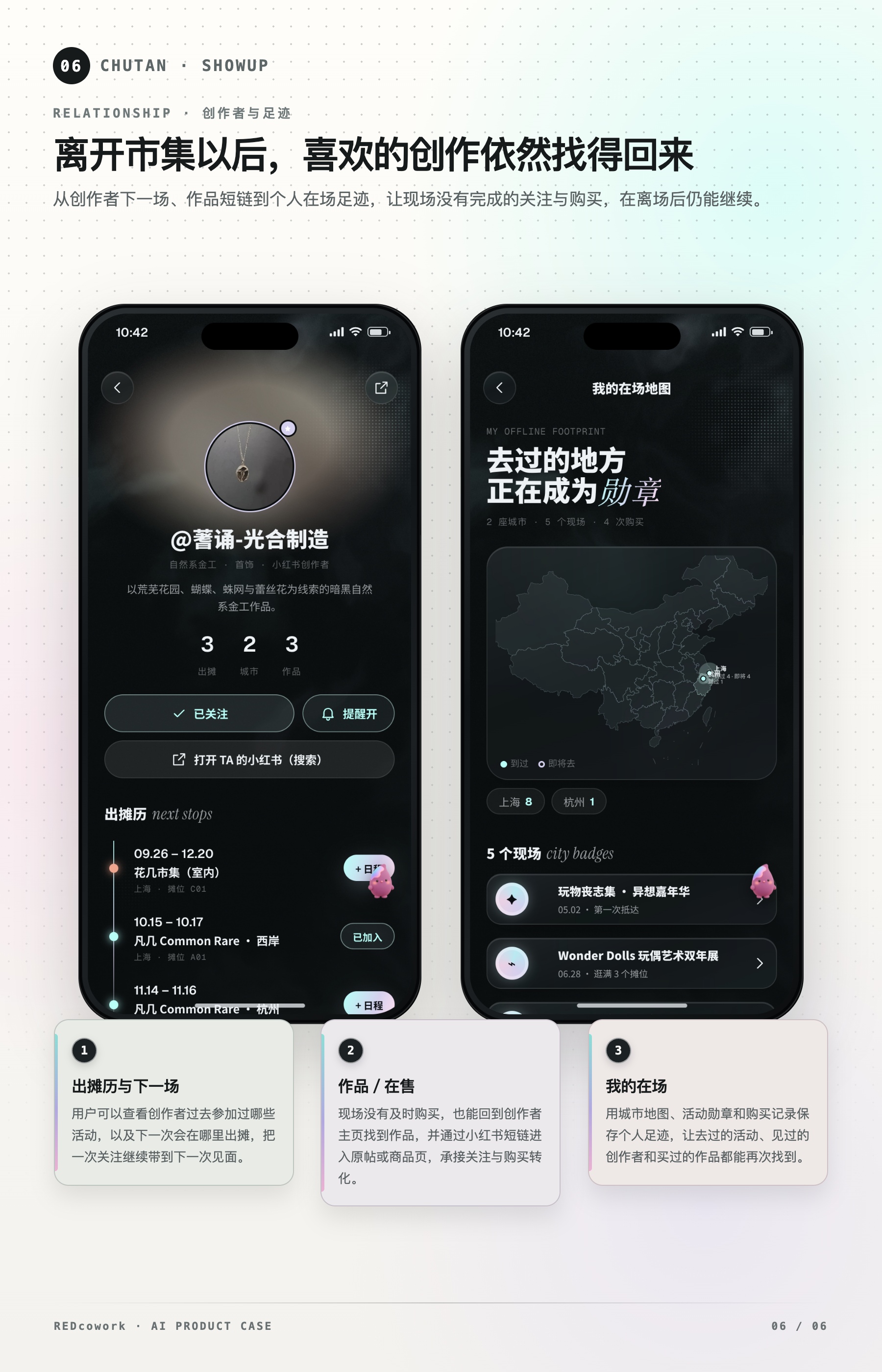 出摊创作者关系:从一次见面到下一场