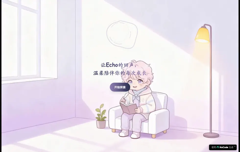 Echo 回声模块视觉