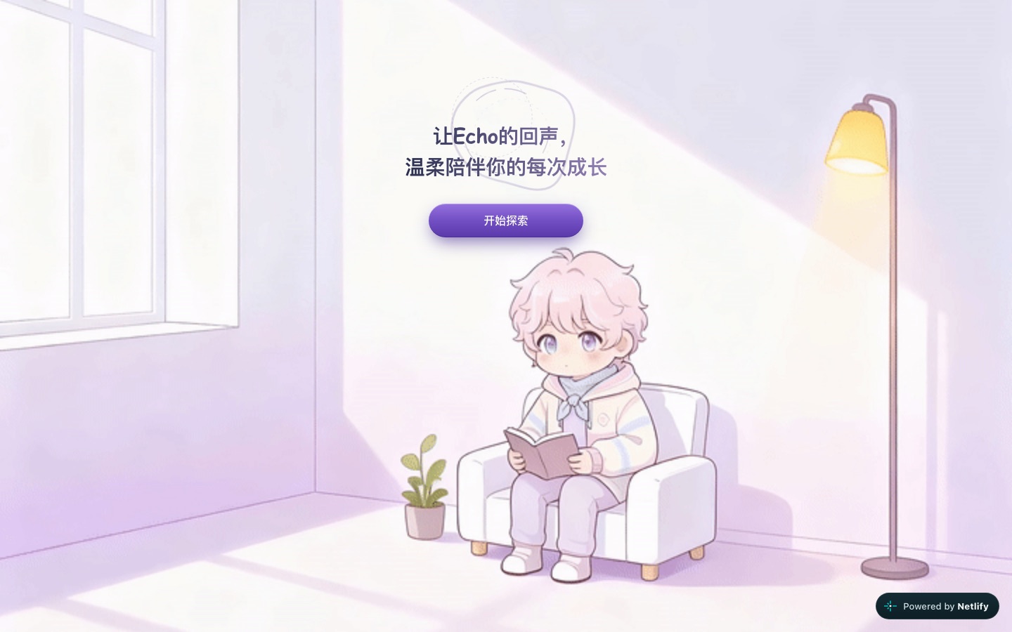 Echo 回声 AI 情感陪伴应用