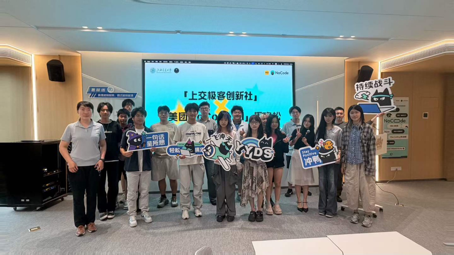 上交极客创新社 × 美团 NoCode 工作坊