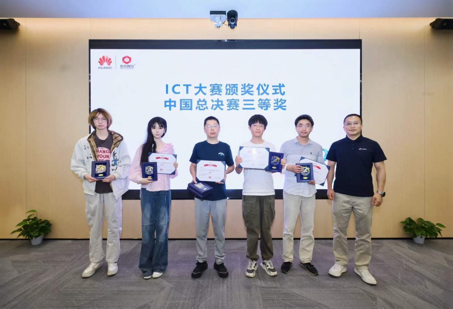 华为 ICT 大赛 中国总决赛三等奖 · 颁奖仪式