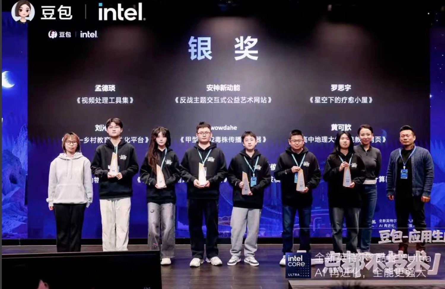 豆包 × Intel 应用生成大赛 · 全国银奖