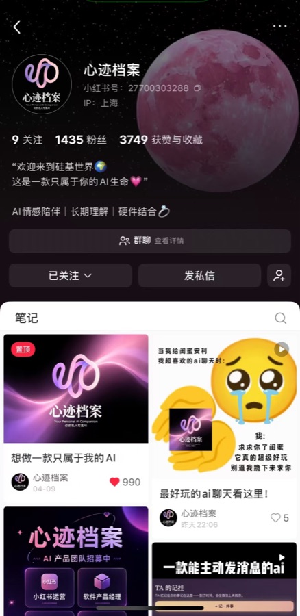 心迹档案界面 2