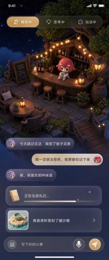 心屿对话
